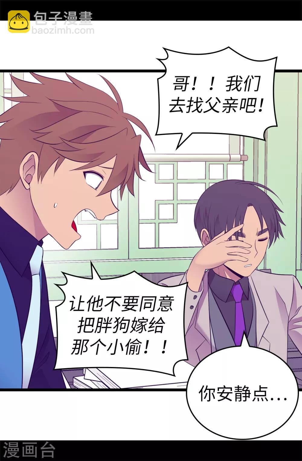 據說我是王的女兒 - 第521話 求婚的準備 - 3