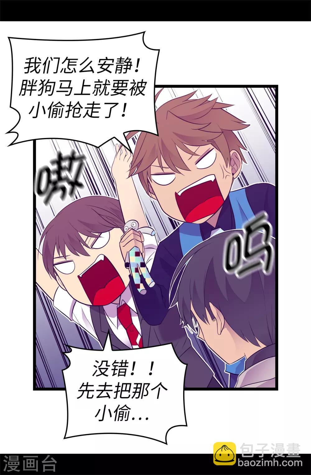 據說我是王的女兒 - 第521話 求婚的準備 - 4