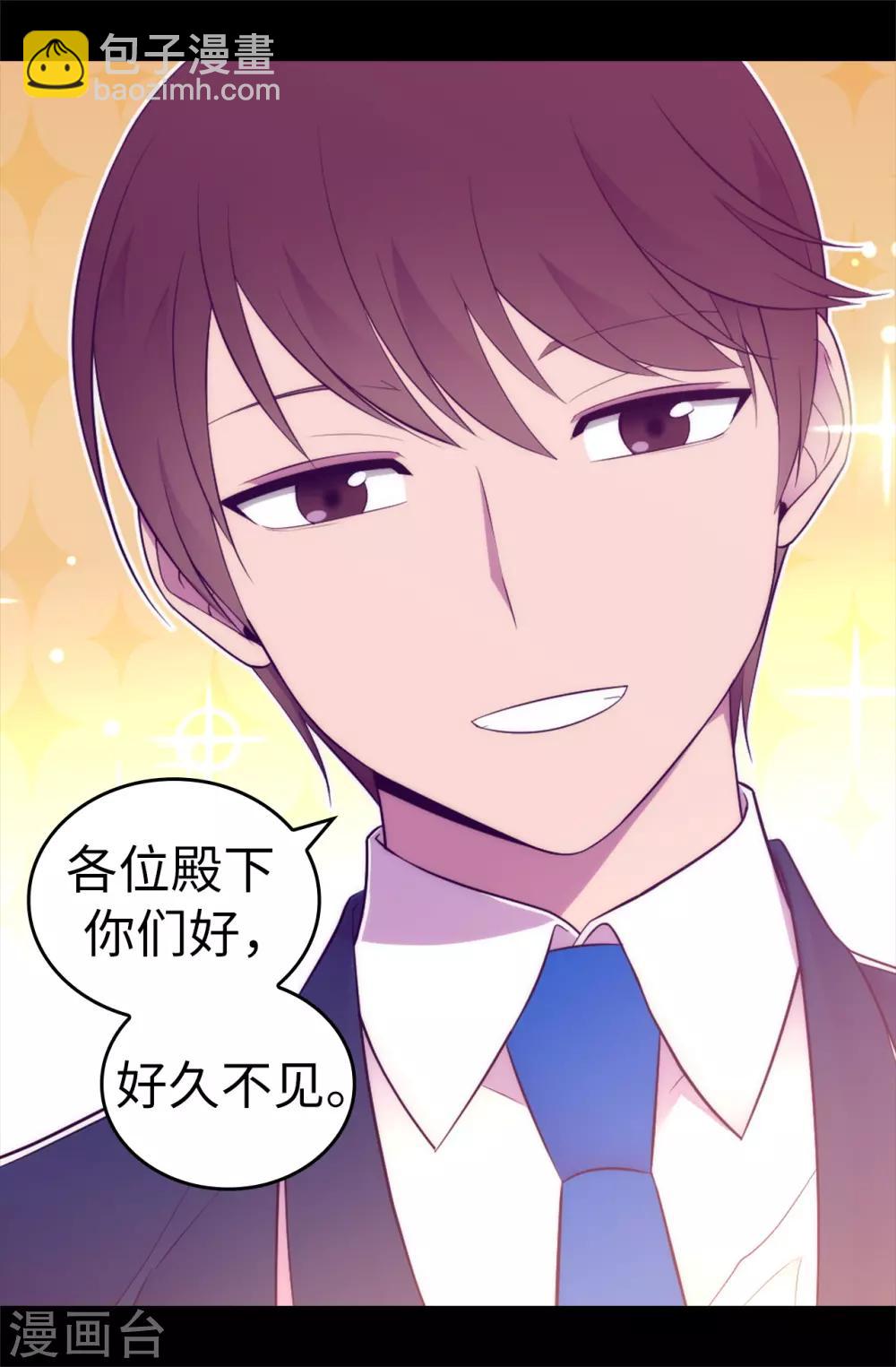 據說我是王的女兒 - 第521話 求婚的準備 - 5