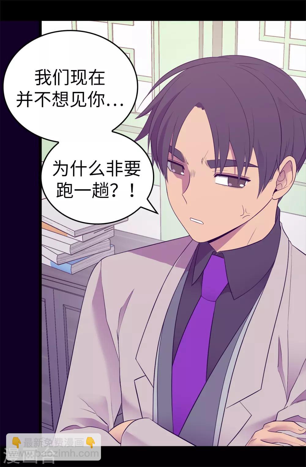 據說我是王的女兒 - 第521話 求婚的準備 - 7