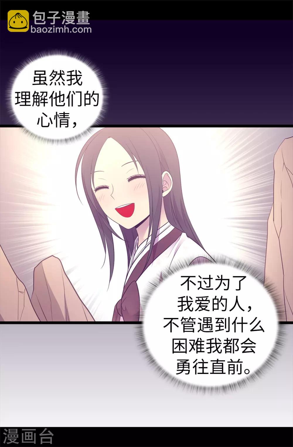 据说我是王的女儿 - 第521话 求婚的准备 - 3