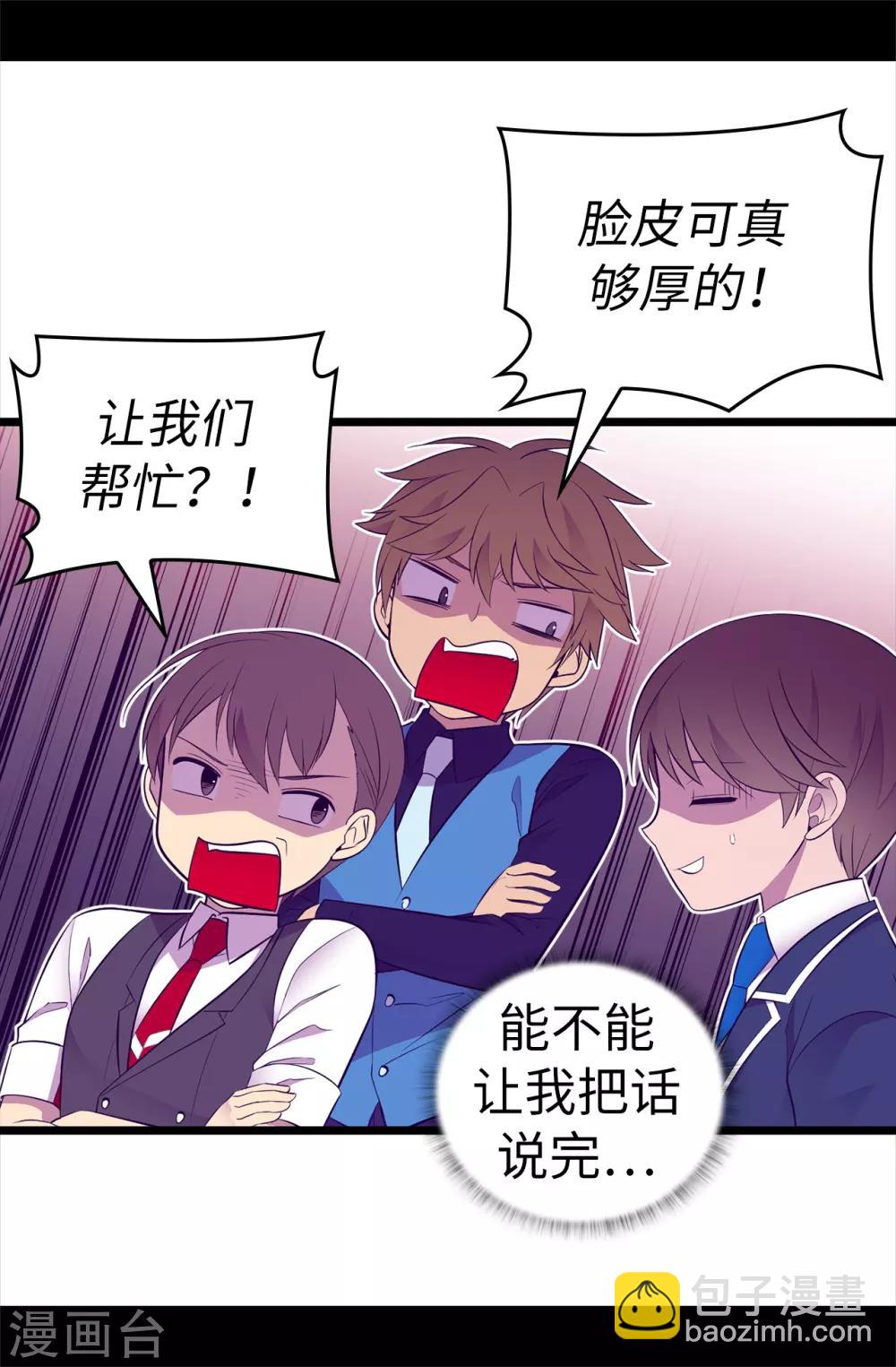 據說我是王的女兒 - 第521話 求婚的準備 - 7