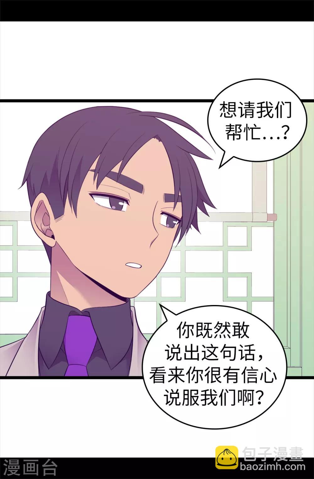 據說我是王的女兒 - 第521話 求婚的準備 - 1