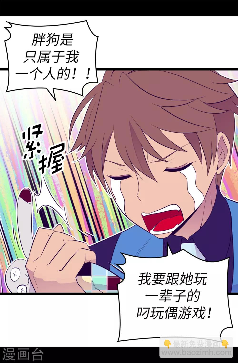 據說我是王的女兒 - 第521話 求婚的準備 - 3