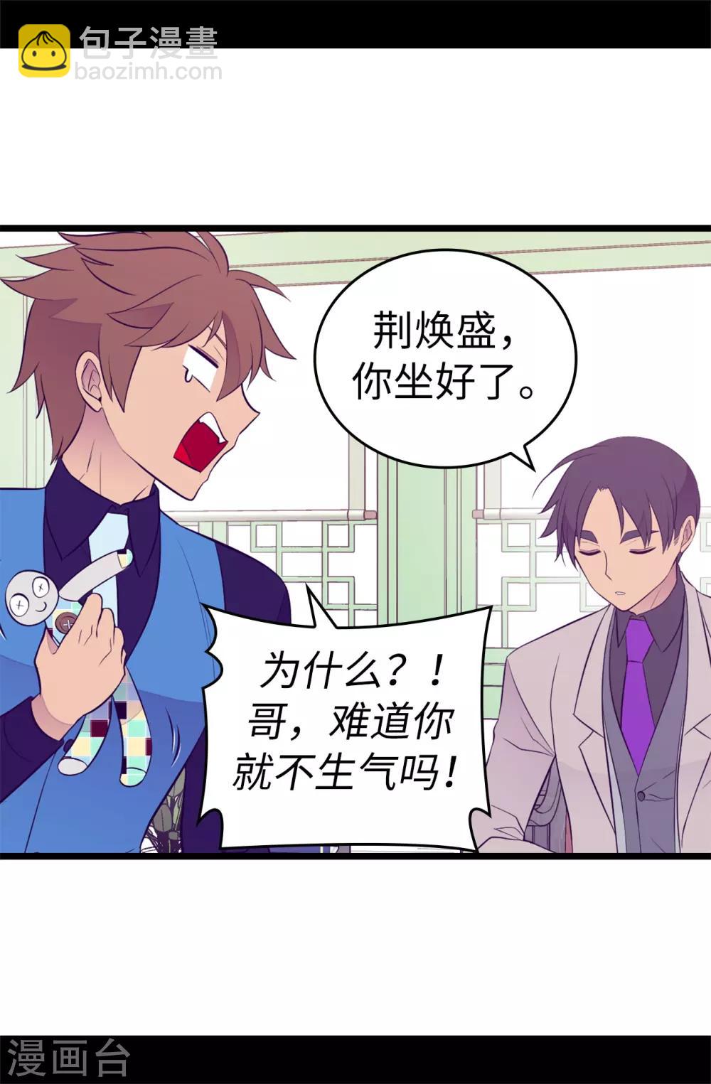 據說我是王的女兒 - 第521話 求婚的準備 - 4