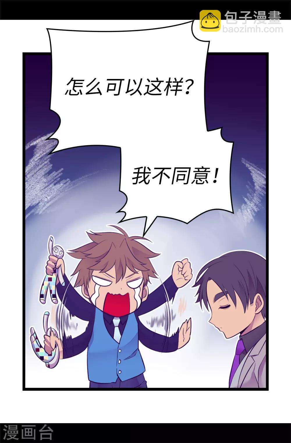 據說我是王的女兒 - 第521話 求婚的準備 - 6