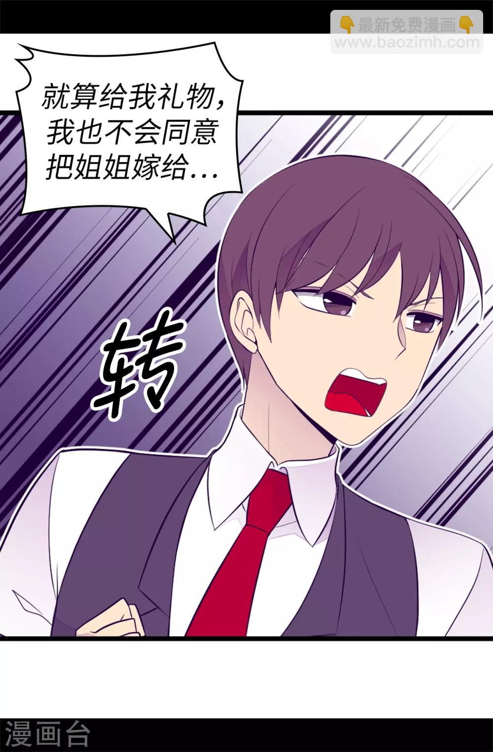 據說我是王的女兒 - 第523話 逐個擊破 - 3