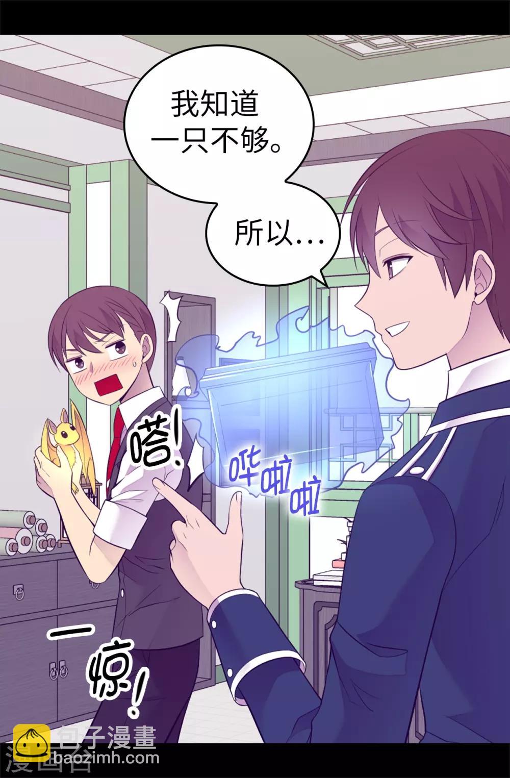 據說我是王的女兒 - 第523話 逐個擊破 - 1