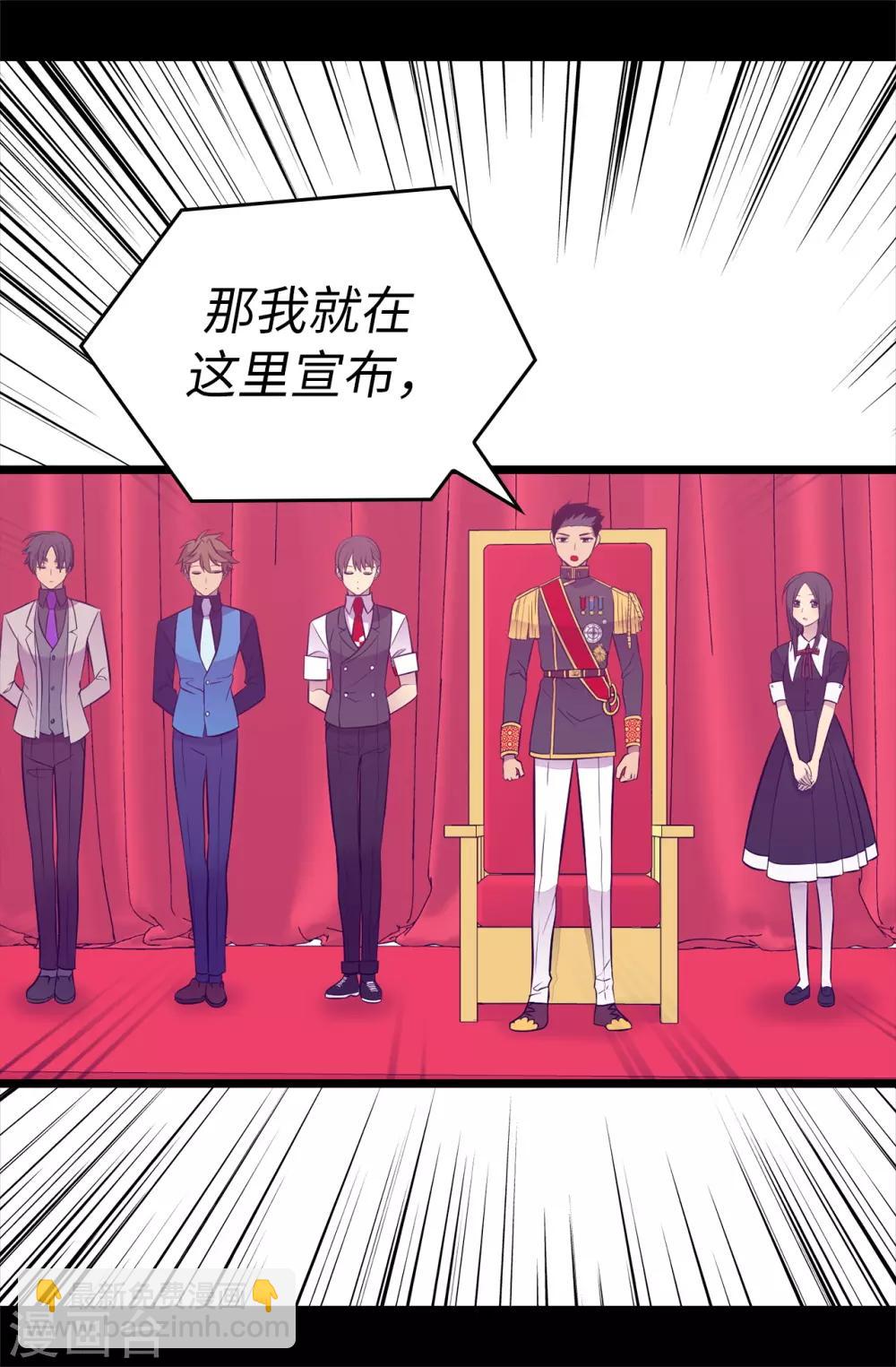 據說我是王的女兒 - 第523話 逐個擊破 - 3