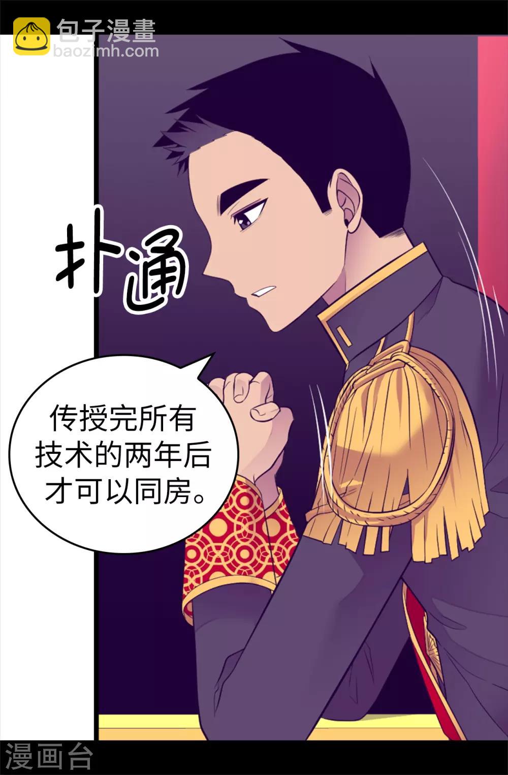 據說我是王的女兒 - 第523話 逐個擊破 - 5