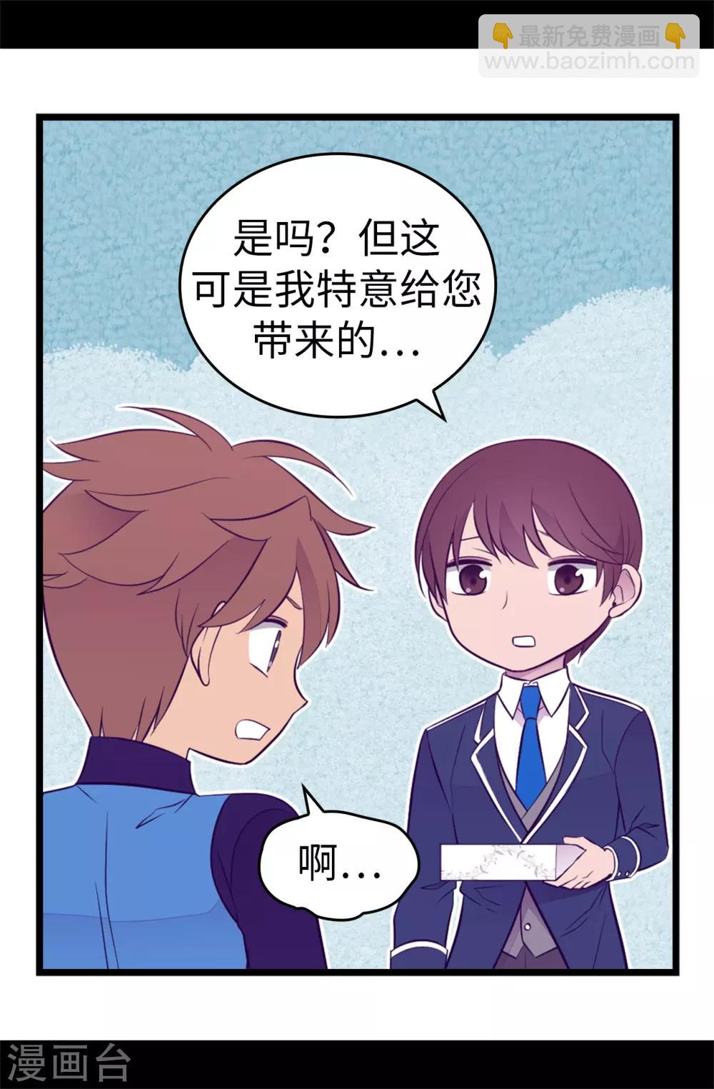 據說我是王的女兒 - 第523話 逐個擊破 - 5