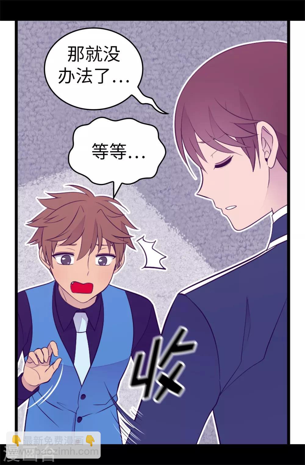 據說我是王的女兒 - 第523話 逐個擊破 - 6