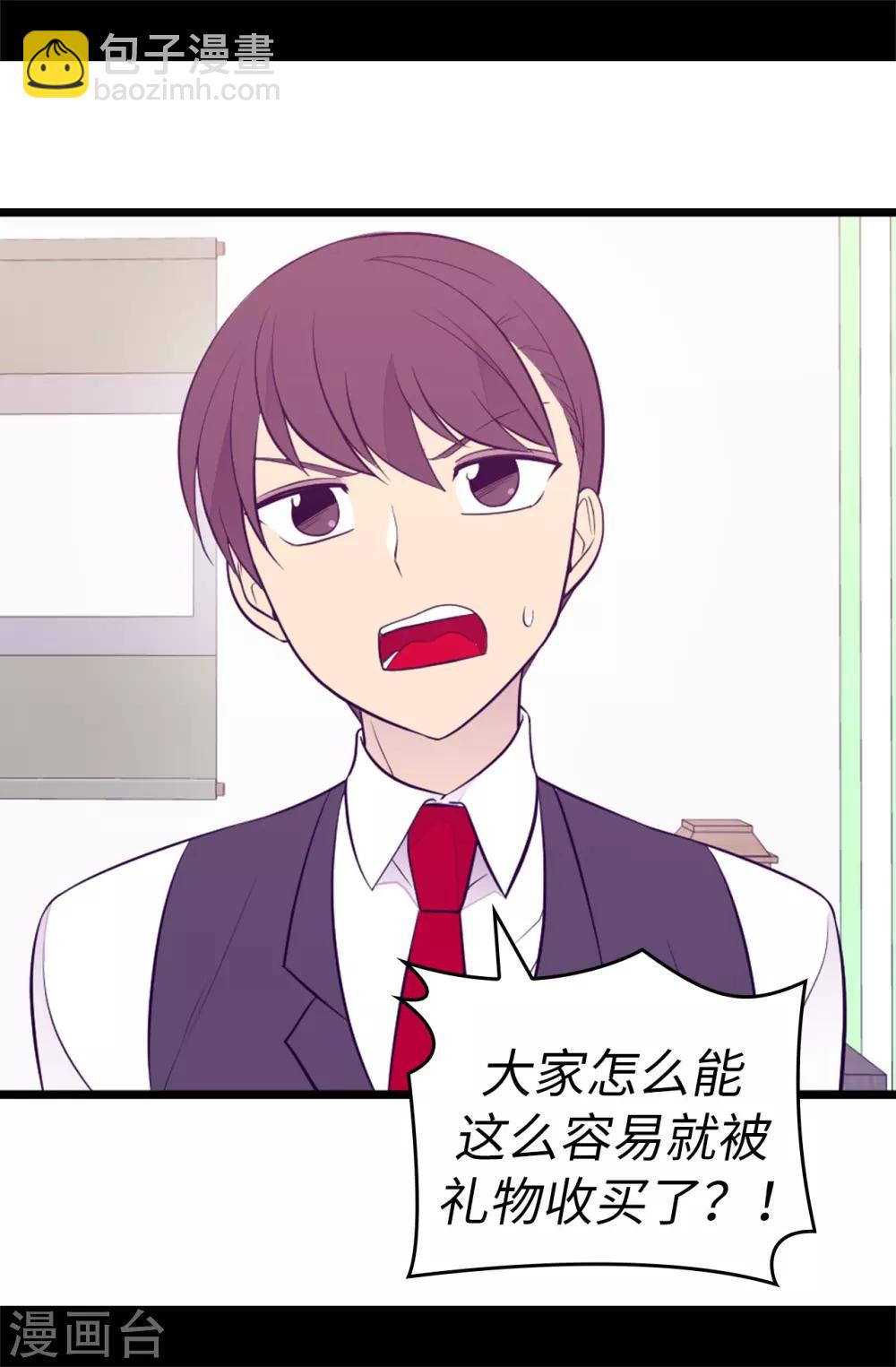 據說我是王的女兒 - 第523話 逐個擊破 - 2