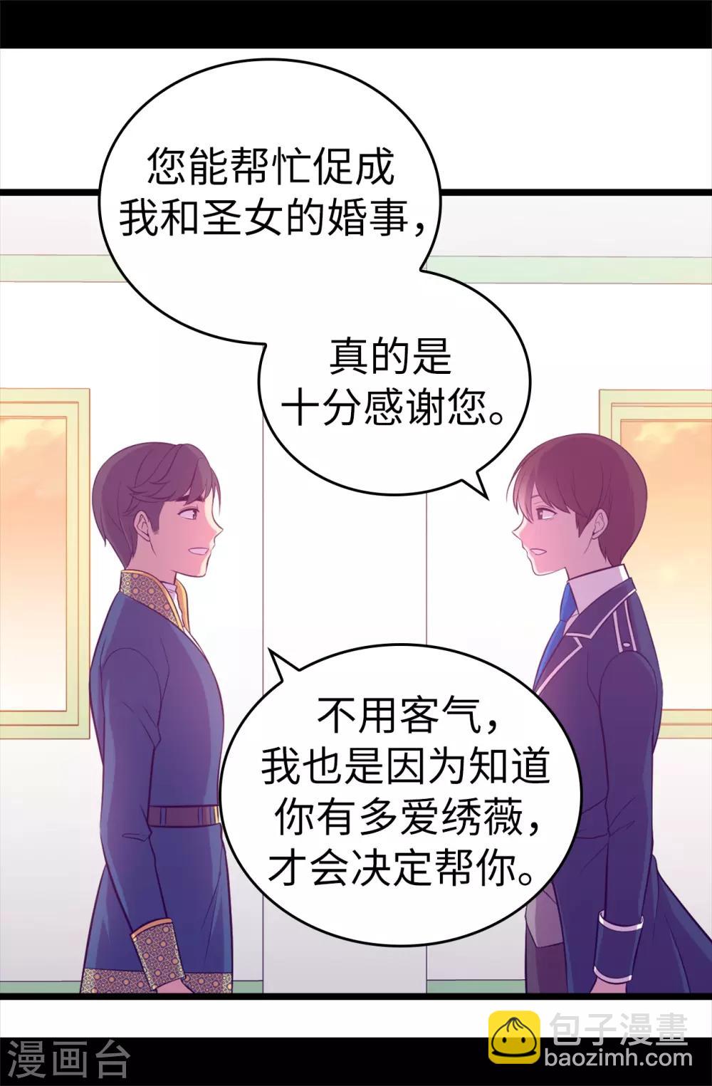 據說我是王的女兒 - 第525話 妹妹就交給你了 - 6