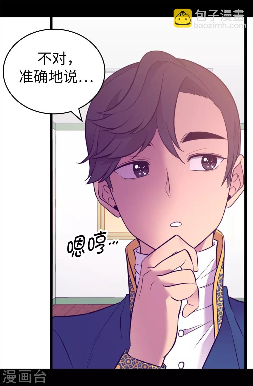 據說我是王的女兒 - 第525話 妹妹就交給你了 - 7