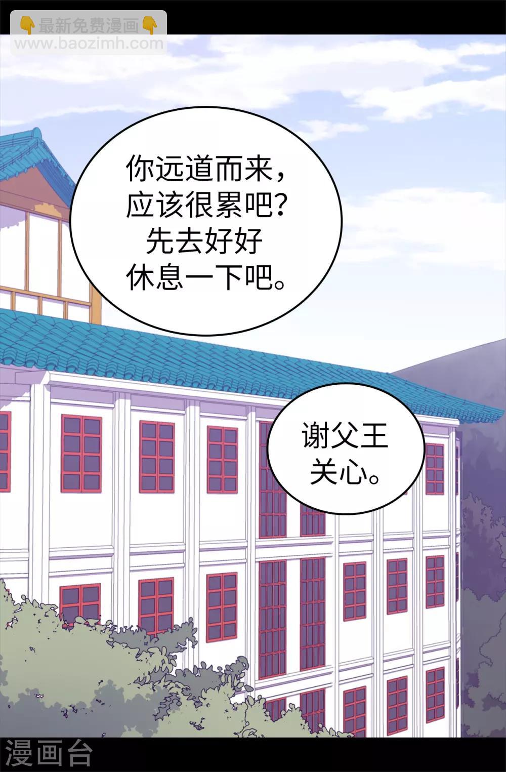 據說我是王的女兒 - 第525話 妹妹就交給你了 - 4