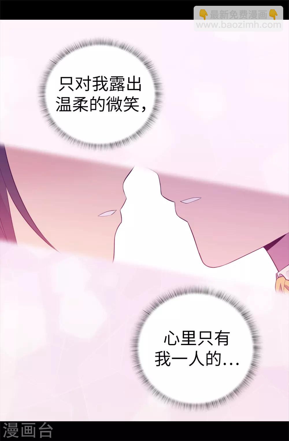 據說我是王的女兒 - 第527話 幸福的瞬間 - 2