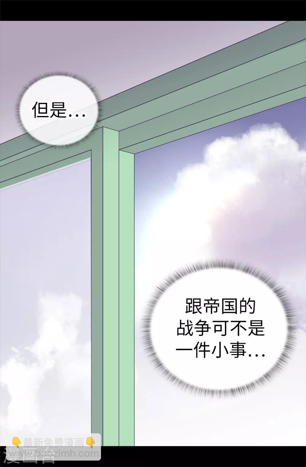 據說我是王的女兒 - 第527話 幸福的瞬間 - 6