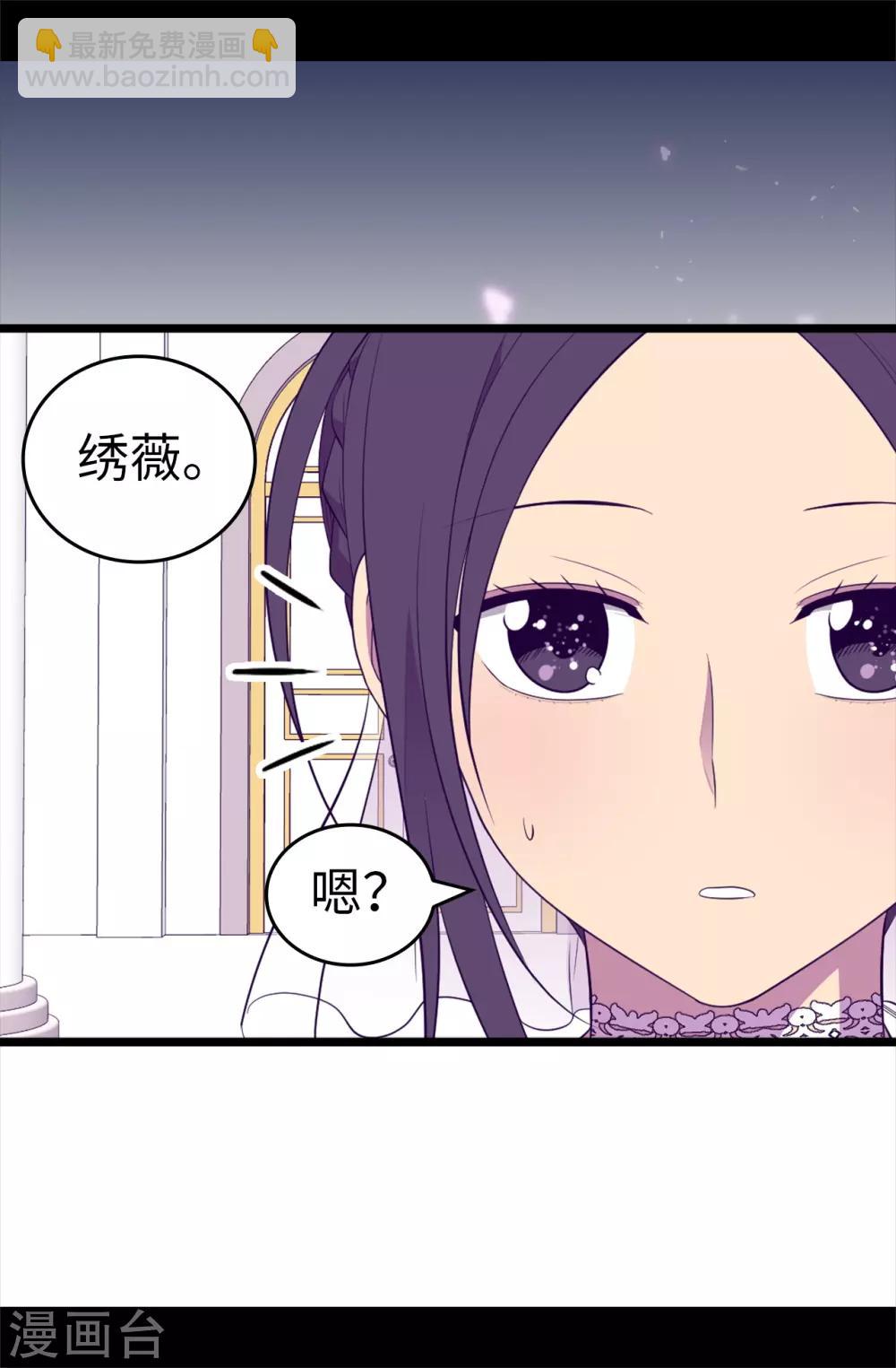 據說我是王的女兒 - 第527話 幸福的瞬間 - 2