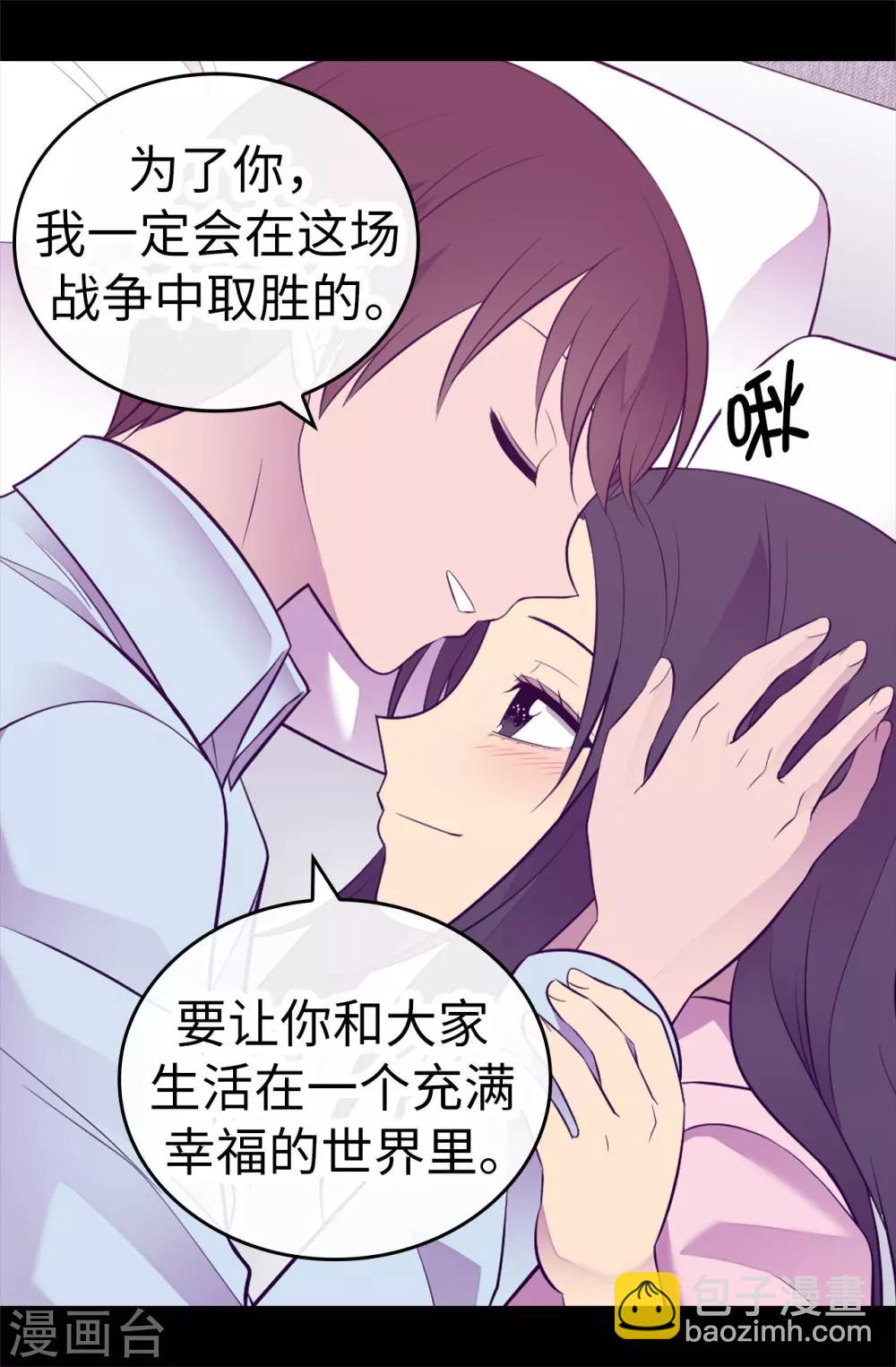 據說我是王的女兒 - 第529話 我一定要徹底消滅他們 - 3