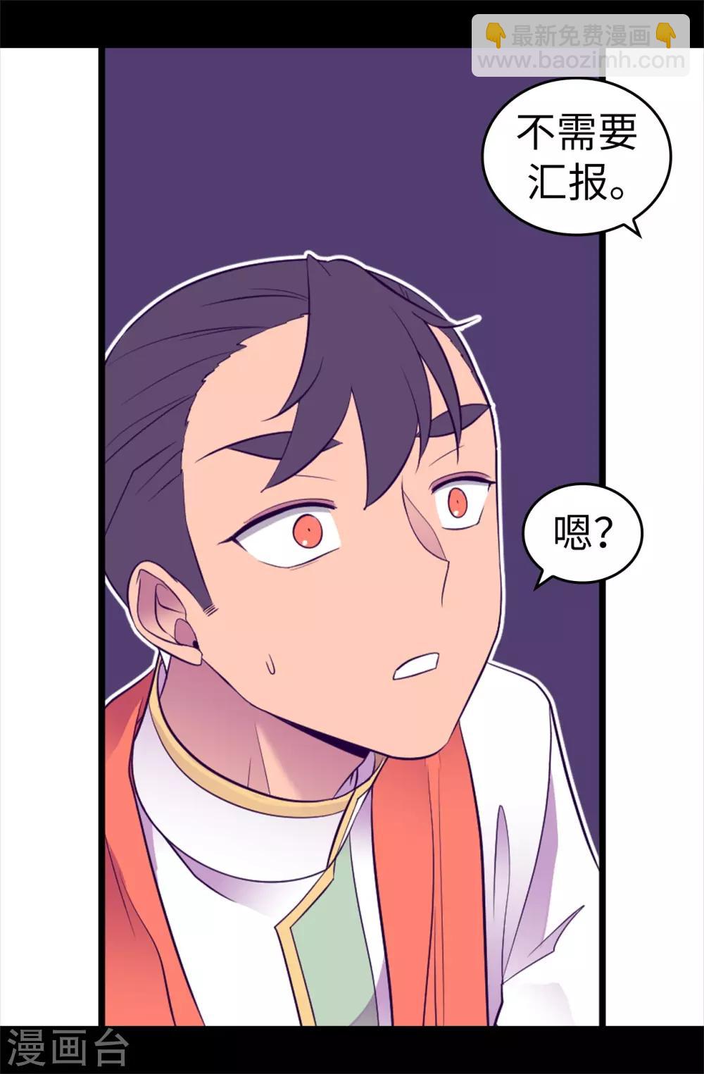 據說我是王的女兒 - 第529話 我一定要徹底消滅他們 - 4