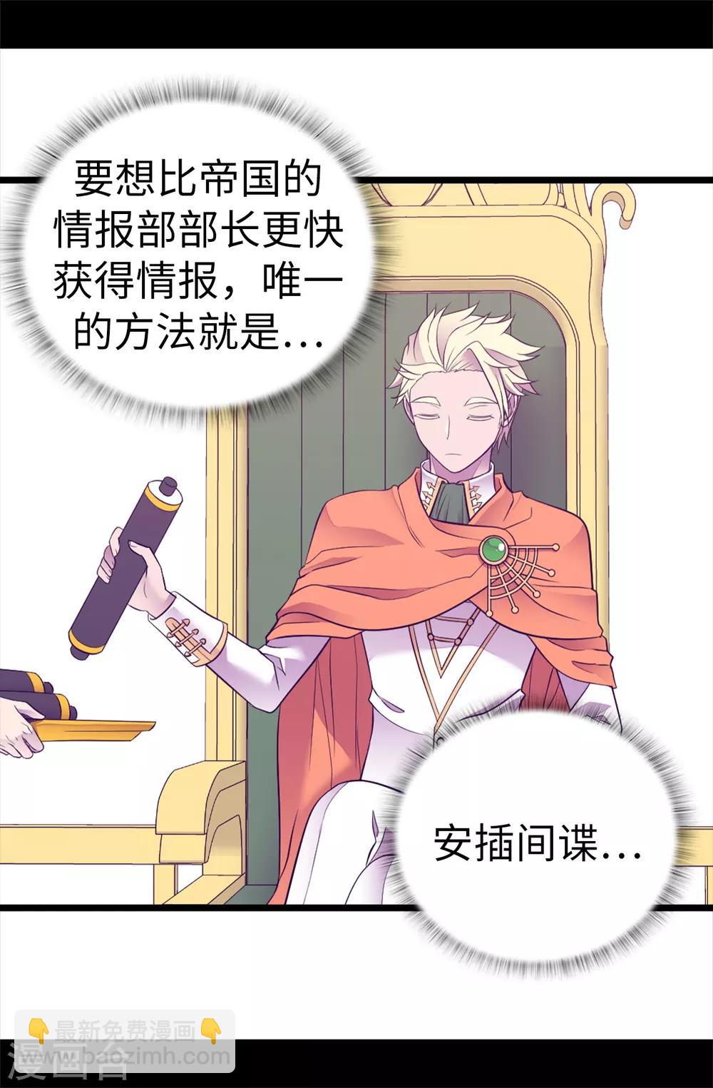 據說我是王的女兒 - 第529話 我一定要徹底消滅他們 - 1