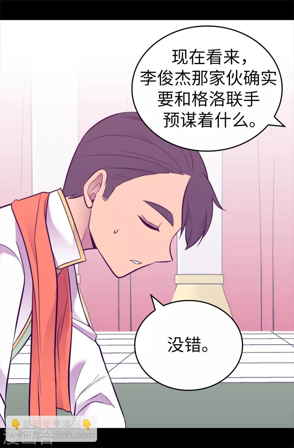 據說我是王的女兒 - 第529話 我一定要徹底消滅他們 - 4