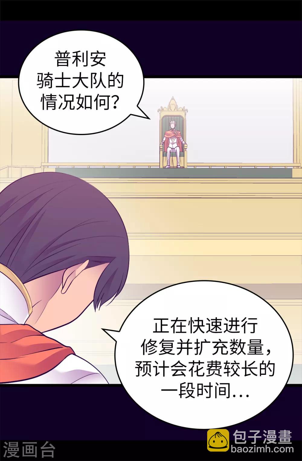 據說我是王的女兒 - 第529話 我一定要徹底消滅他們 - 5