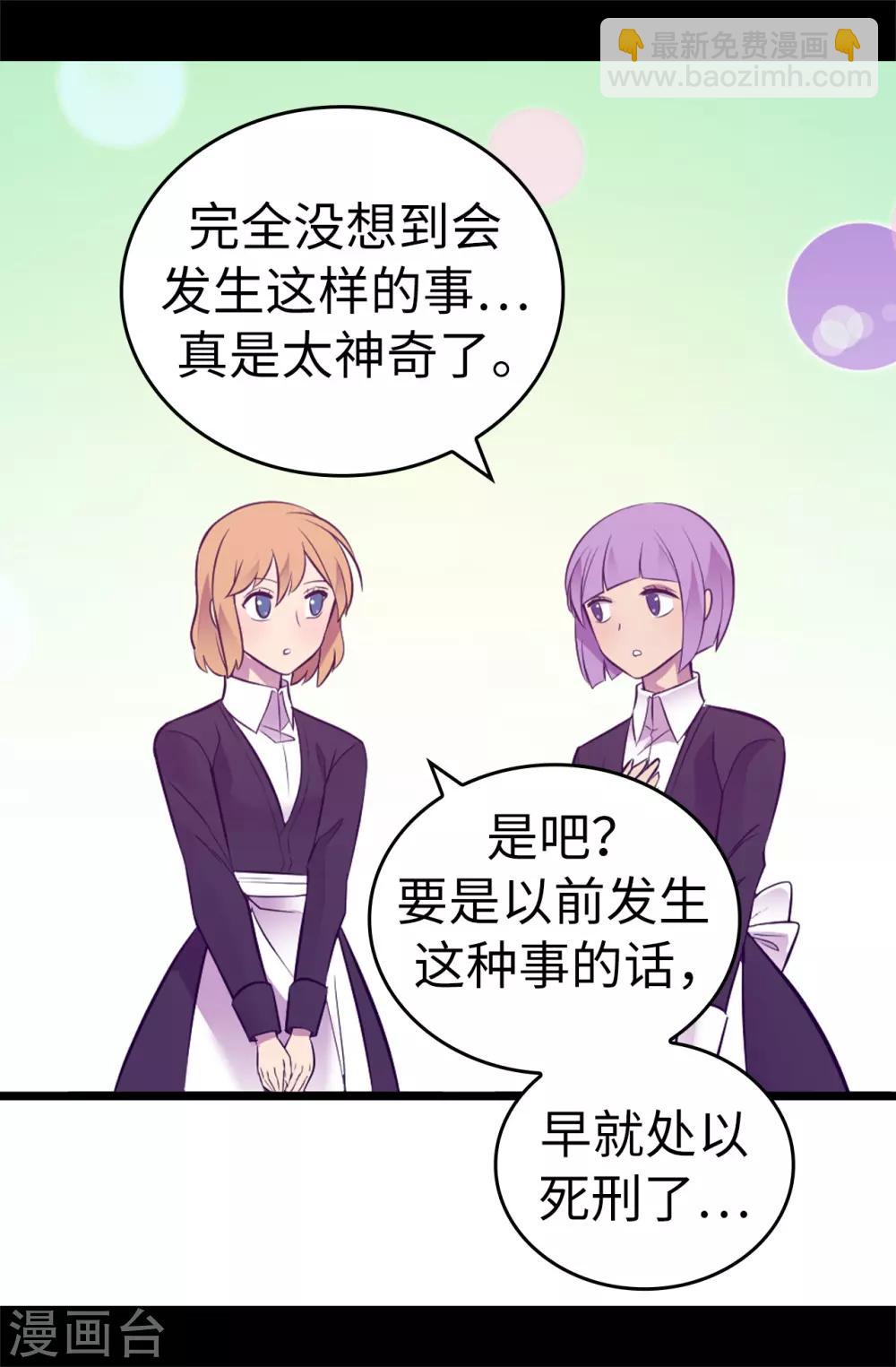 據說我是王的女兒 - 第529話 我一定要徹底消滅他們 - 3
