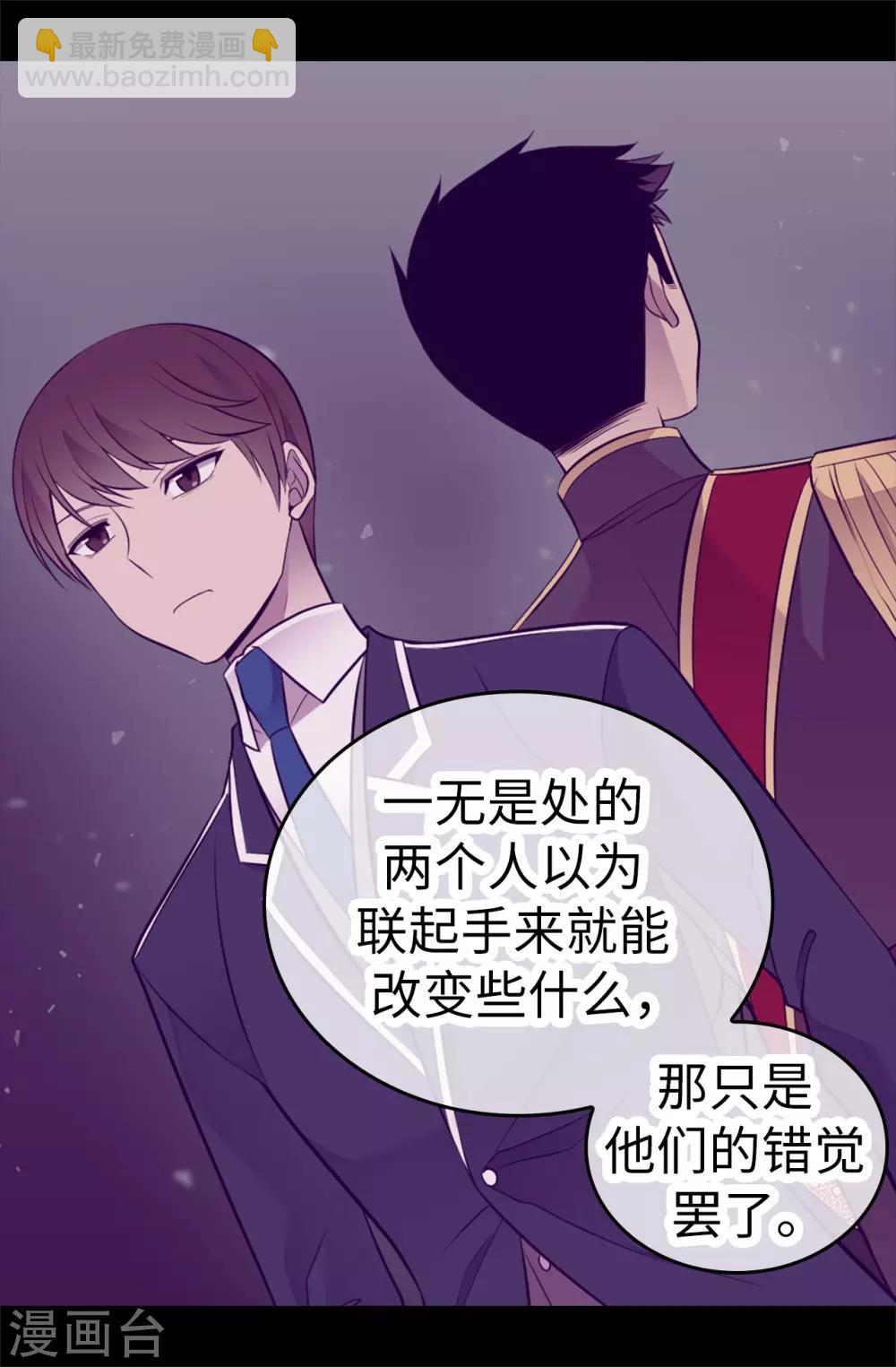 據說我是王的女兒 - 第529話 我一定要徹底消滅他們 - 2