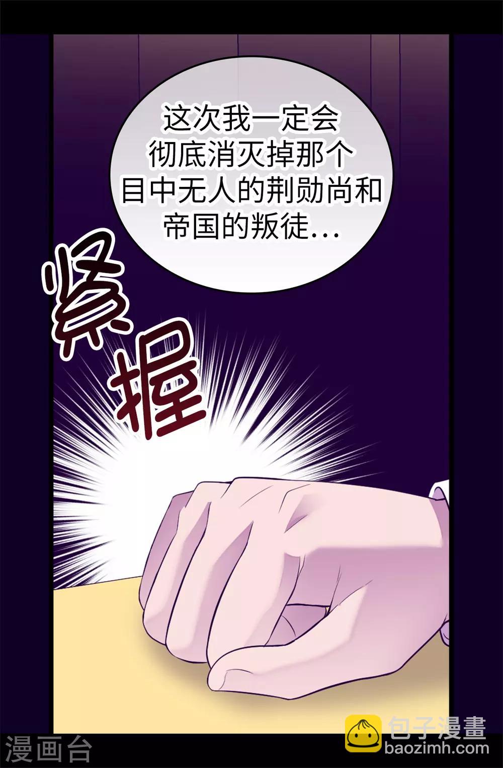 據說我是王的女兒 - 第529話 我一定要徹底消滅他們 - 3