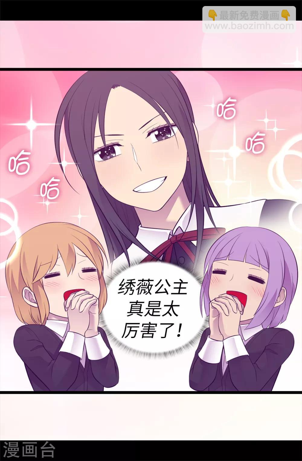 據說我是王的女兒 - 第529話 我一定要徹底消滅他們 - 5