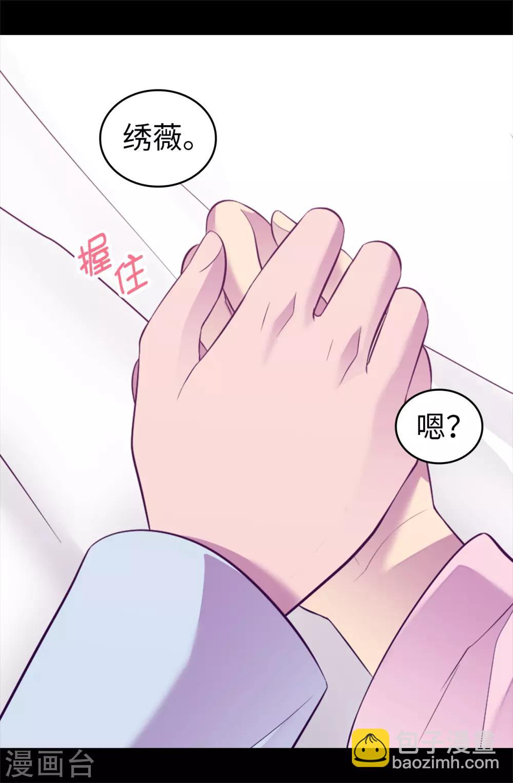 據說我是王的女兒 - 第529話 我一定要徹底消滅他們 - 1
