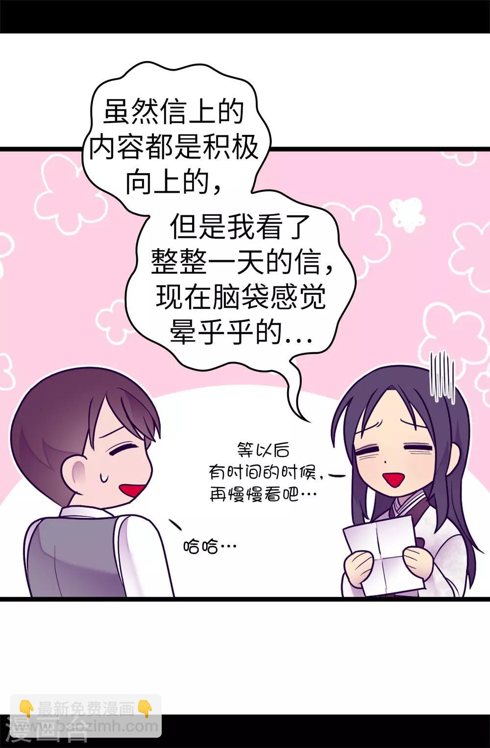 据说我是王的女儿 - 第531话 好久不见的人 - 2