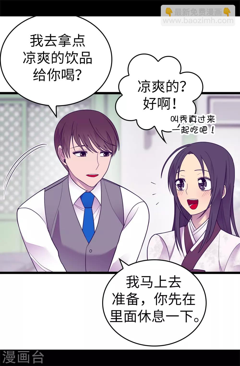 據說我是王的女兒 - 第531話 好久不見的人 - 3