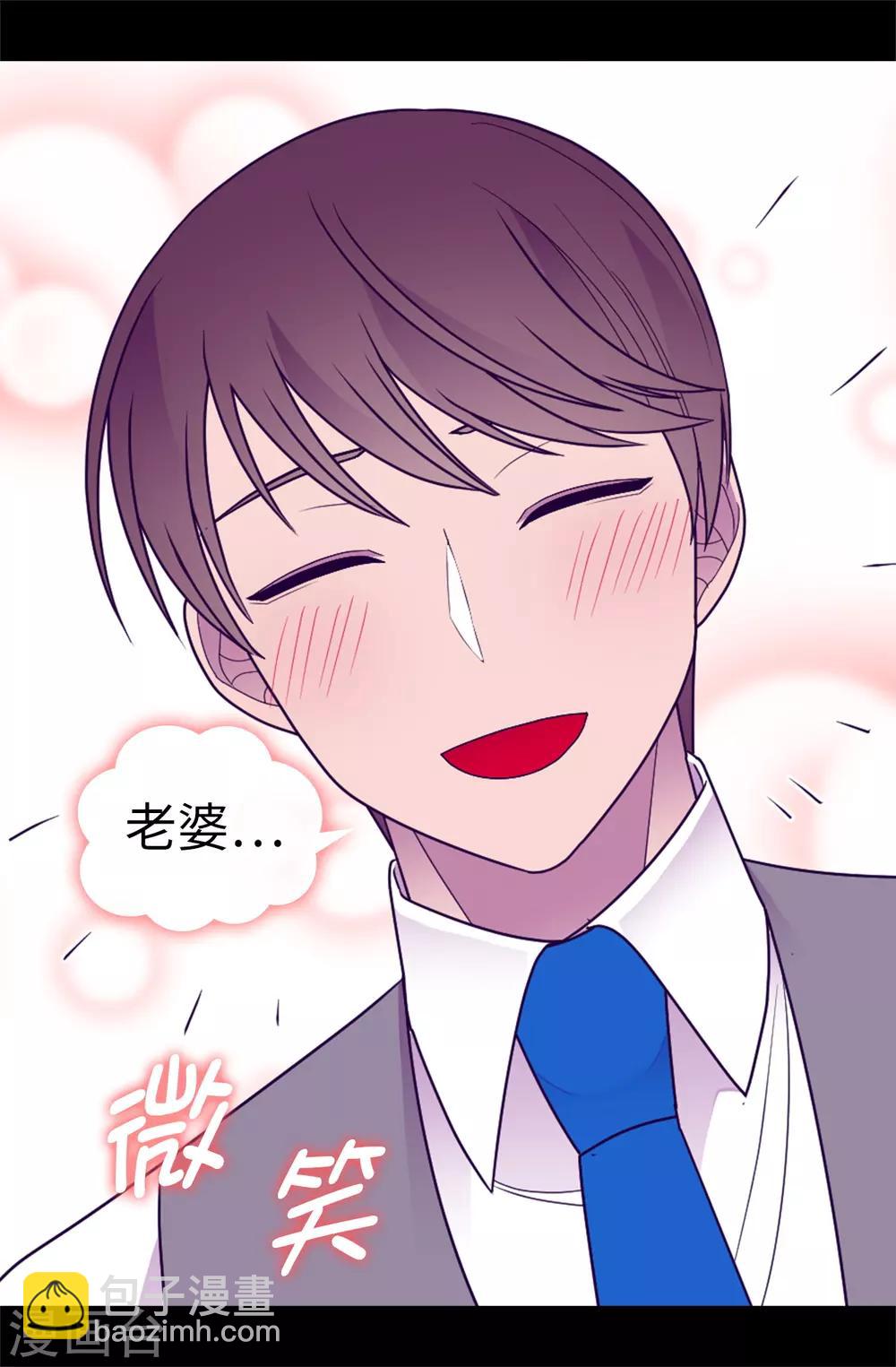 據說我是王的女兒 - 第531話 好久不見的人 - 5