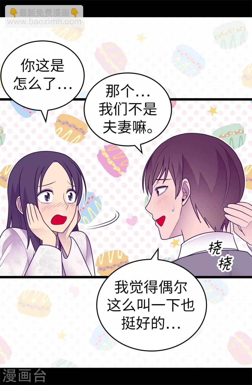 據說我是王的女兒 - 第531話 好久不見的人 - 2