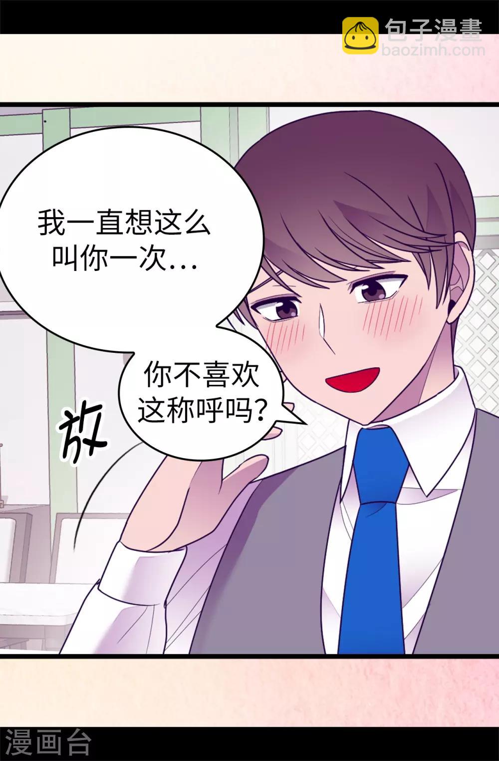 據說我是王的女兒 - 第531話 好久不見的人 - 3