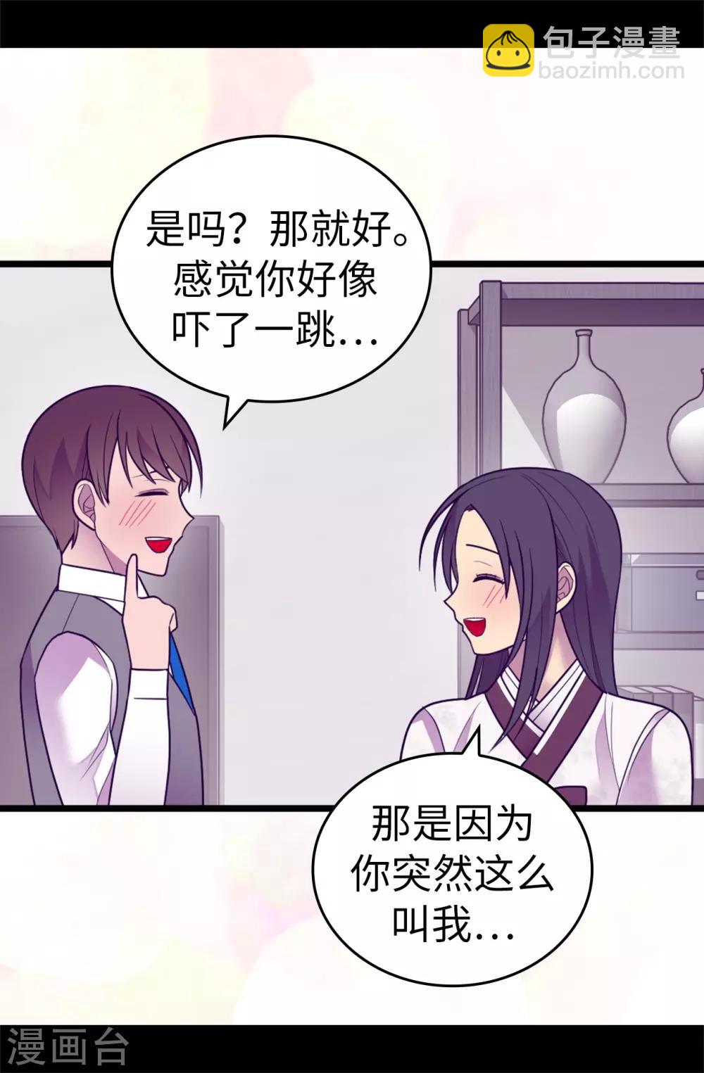 據說我是王的女兒 - 第531話 好久不見的人 - 5