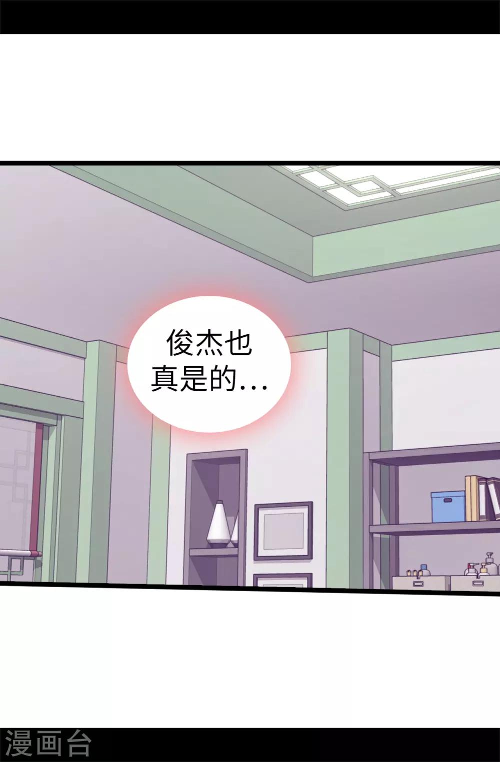 據說我是王的女兒 - 第531話 好久不見的人 - 4