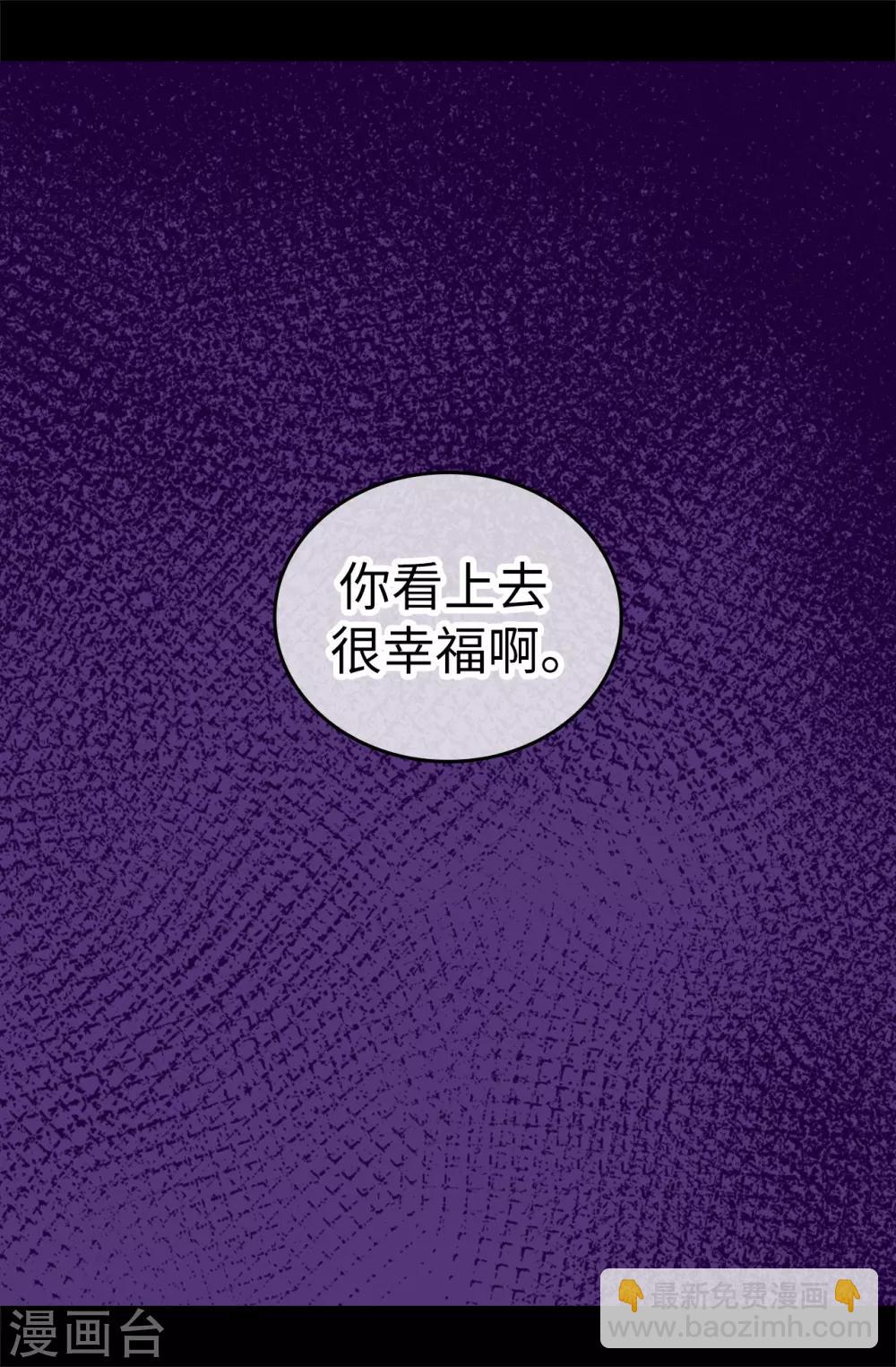 據說我是王的女兒 - 第531話 好久不見的人 - 1