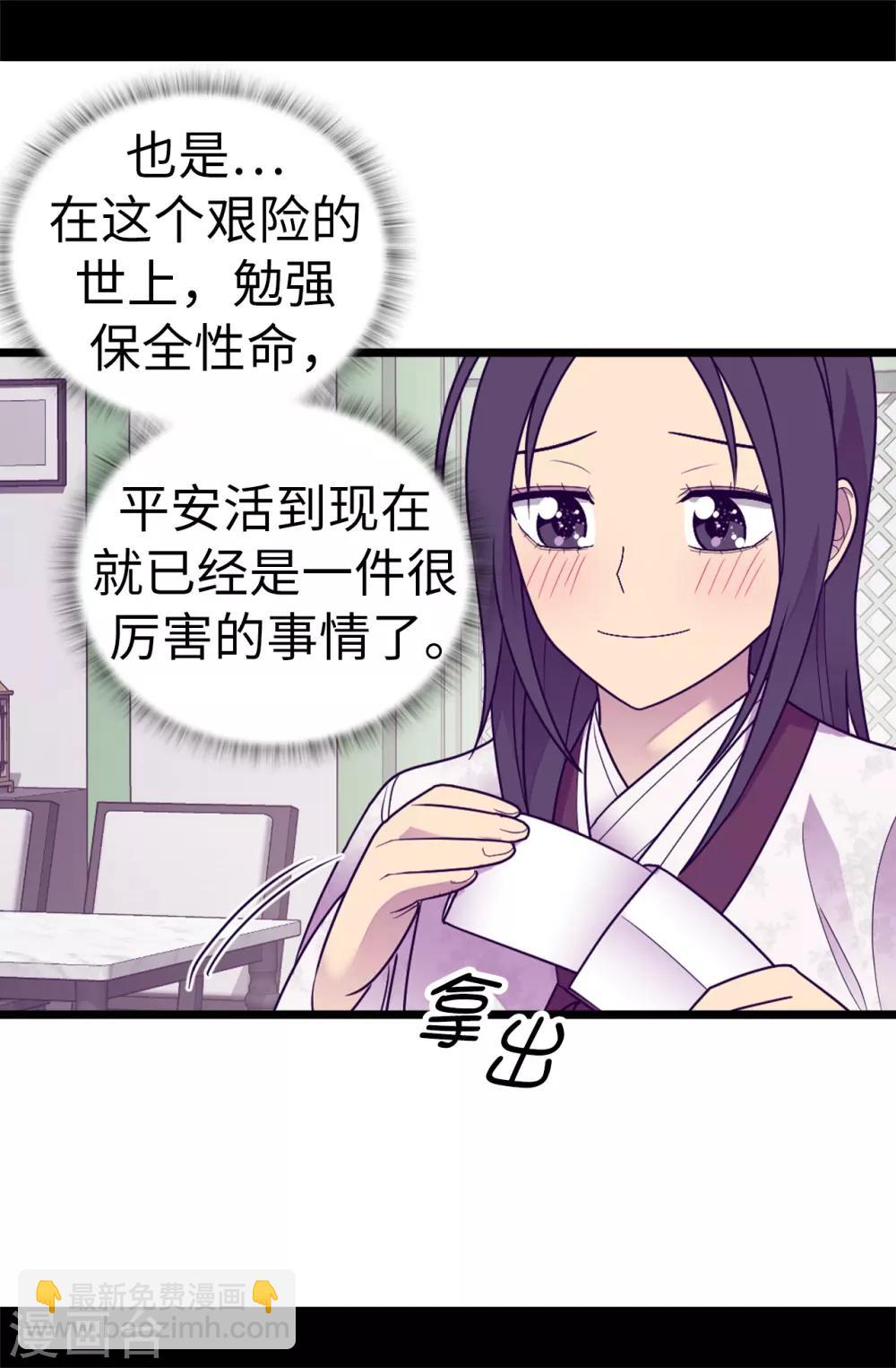 據說我是王的女兒 - 第531話 好久不見的人 - 2