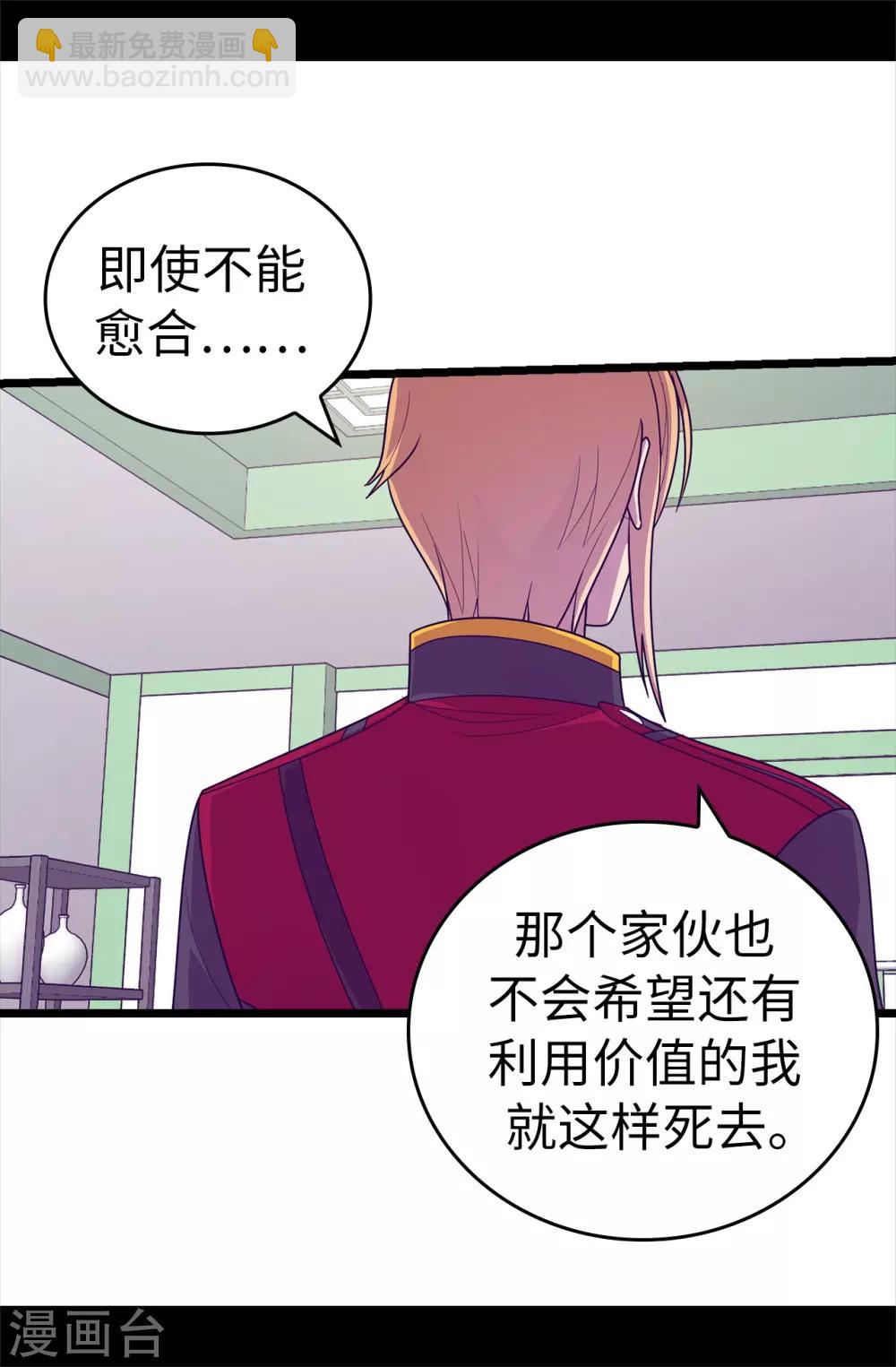 據說我是王的女兒 - 第533話 邪惡的氣息 - 5