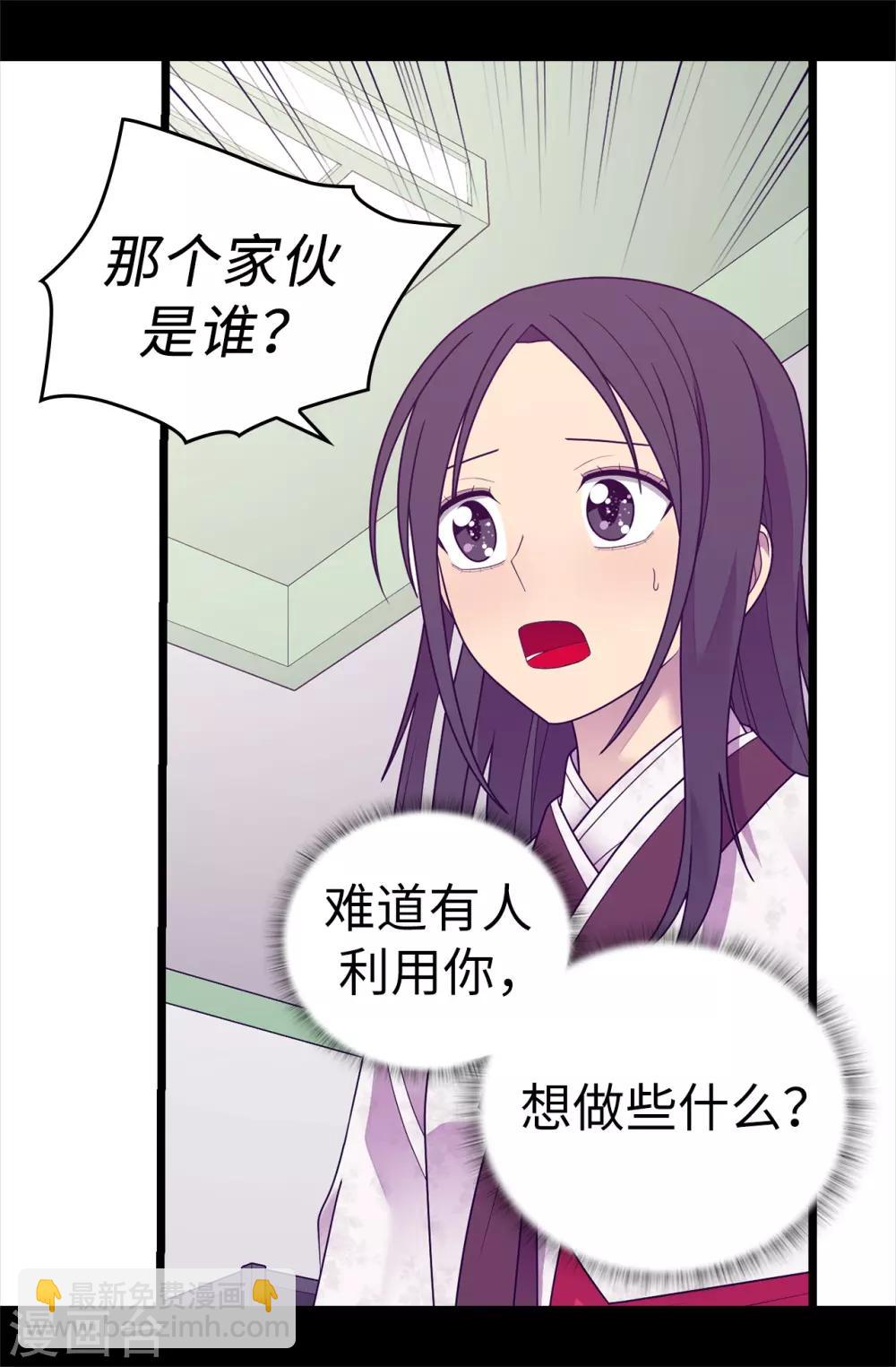 據說我是王的女兒 - 第533話 邪惡的氣息 - 6