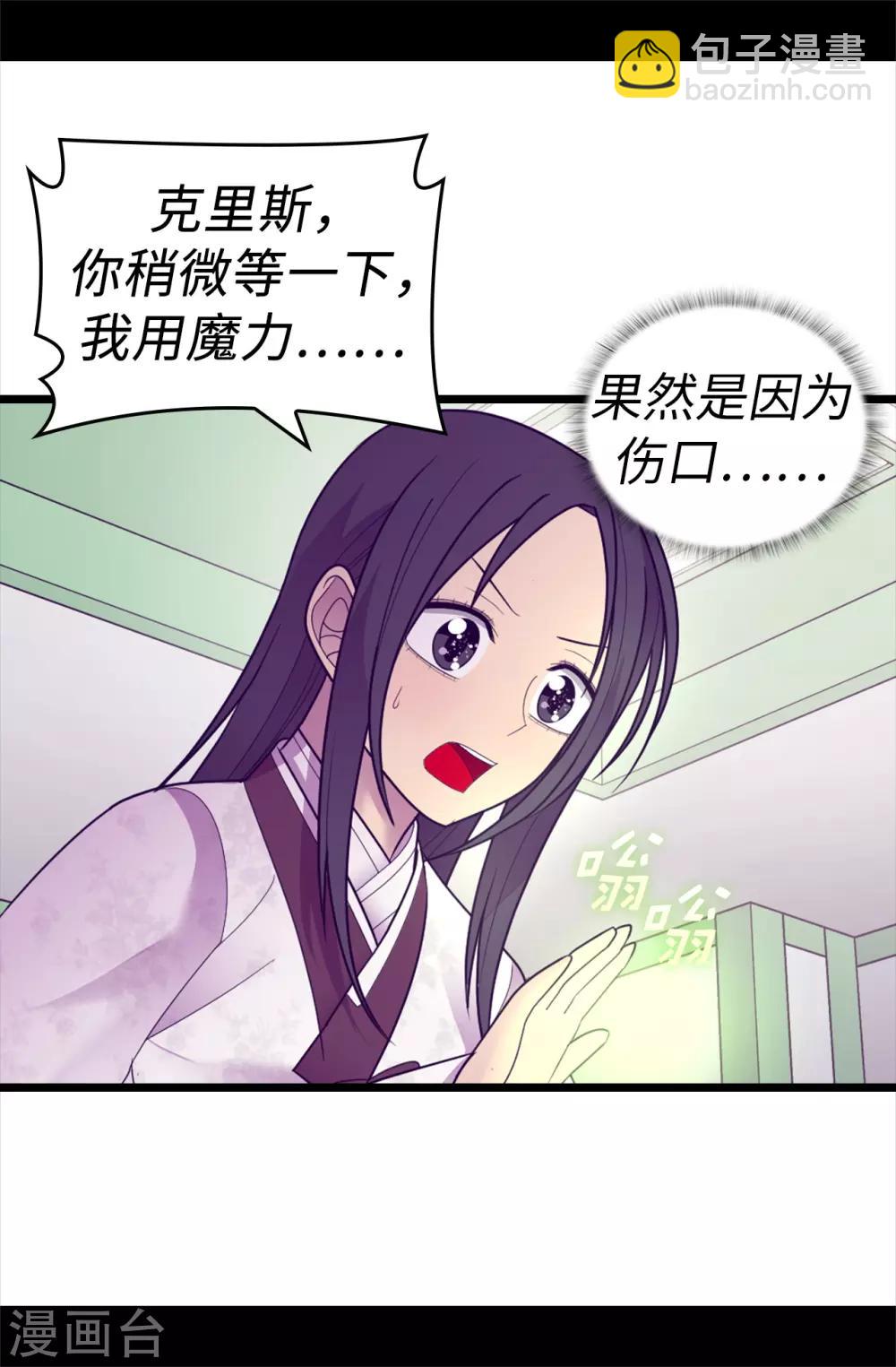 據說我是王的女兒 - 第533話 邪惡的氣息 - 4