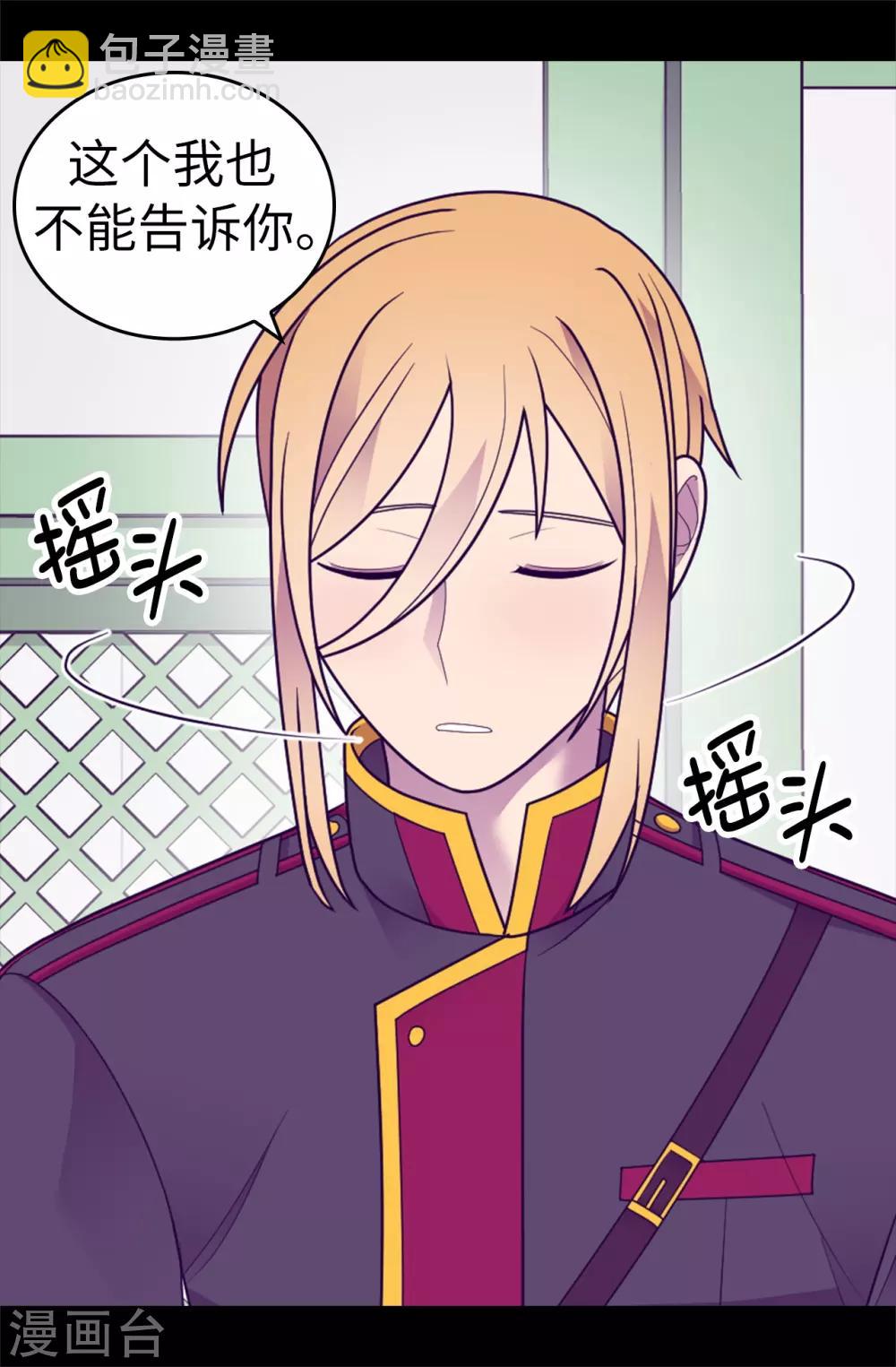 據說我是王的女兒 - 第533話 邪惡的氣息 - 2