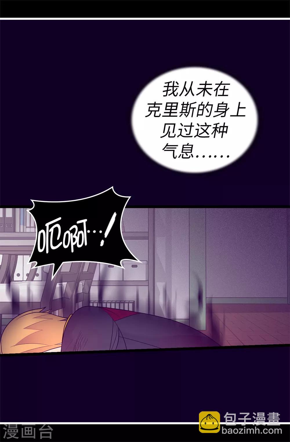 據說我是王的女兒 - 第533話 邪惡的氣息 - 1