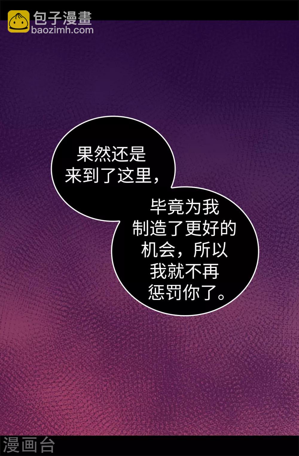 據說我是王的女兒 - 第533話 邪惡的氣息 - 4