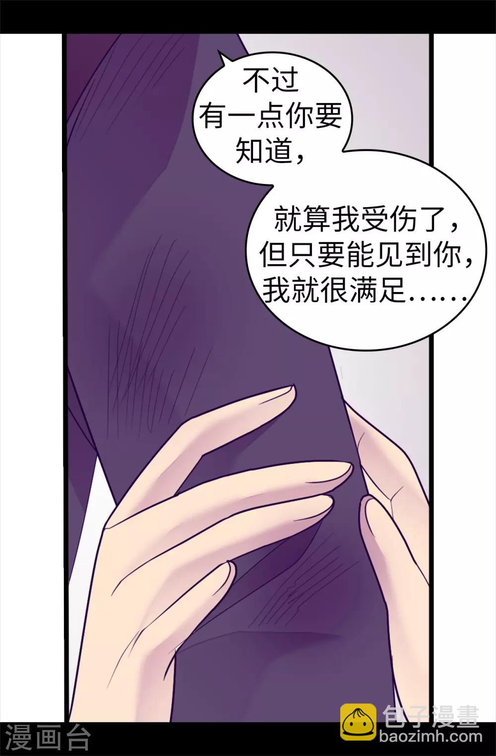 據說我是王的女兒 - 第533話 邪惡的氣息 - 3