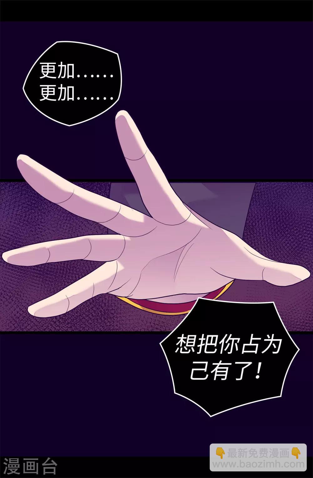 據說我是王的女兒 - 第533話 邪惡的氣息 - 2